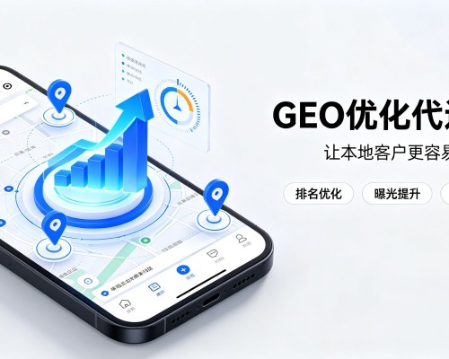 连平GEO优化
